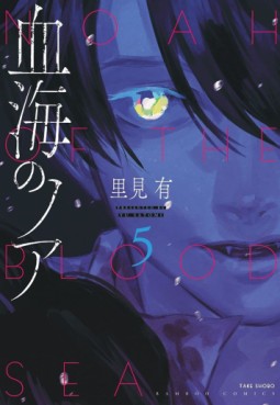 Kekkai no Noah jp Vol.5