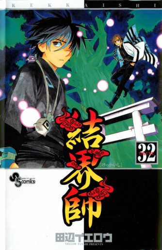 Manga - Manhwa - Kekkaishi Ayakashi Hojinden jp Vol.32