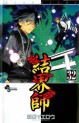 Manga - Manhwa - Kekkaishi Ayakashi Hojinden jp Vol.32