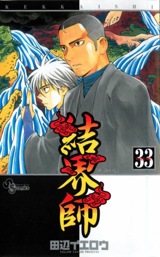 Manga - Manhwa - Kekkaishi Ayakashi Hojinden jp Vol.33
