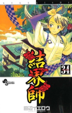 manga - Kekkaishi Ayakashi Hojinden jp Vol.34