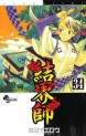 Manga - Manhwa - Kekkaishi Ayakashi Hojinden jp Vol.34