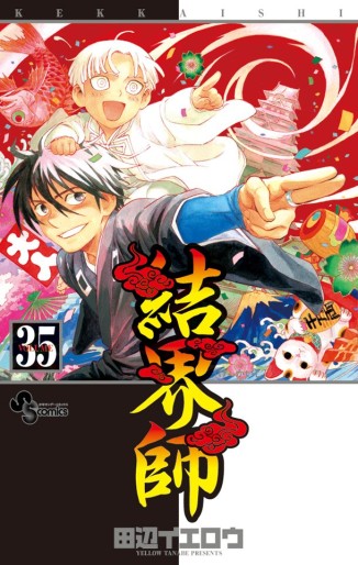 Manga - Manhwa - Kekkaishi Ayakashi Hojinden jp Vol.35