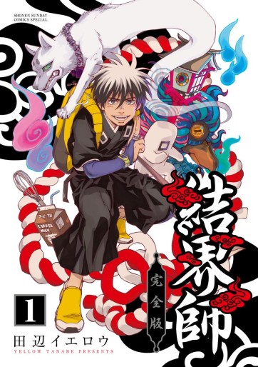 Manga - Manhwa - Kekkaishi Ayakashi Hojinden - Deluxe jp Vol.1