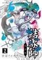 Manga - Manhwa - Kekkaishi Ayakashi Hojinden - Deluxe jp Vol.2