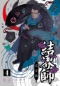 Manga - Manhwa - Kekkaishi Ayakashi Hojinden - Deluxe jp Vol.4