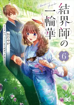Kekkaishi no Ichirinka jp Vol.6