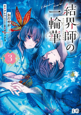 Manga - Manhwa - Kekkaishi no Ichirinka jp Vol.3