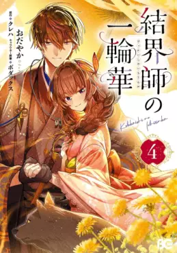 Manga - Manhwa - Kekkaishi no Ichirinka jp Vol.4