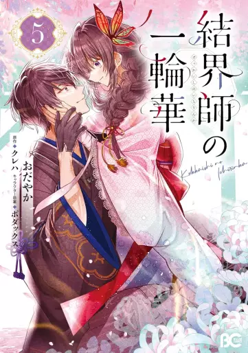Manga - Manhwa - Kekkaishi no Ichirinka jp Vol.5