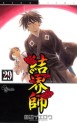 Manga - Manhwa - Kekkaishi Ayakashi Hojinden jp Vol.29
