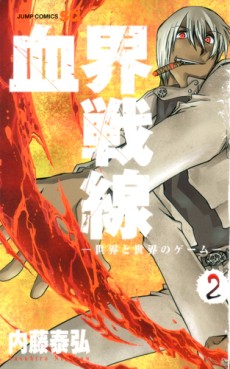 Manga - Manhwa - Kekkai Sensen jp Vol.2