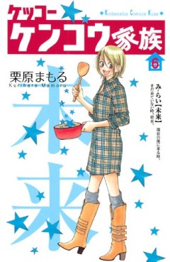 Manga - Manhwa - Kekkô Kenkô Kazoku jp Vol.6