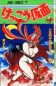 Manga - Manhwa - Kekkô Kamen jp Vol.1