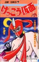 Manga - Manhwa - Kekkô Kamen jp Vol.2