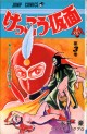 Manga - Manhwa - Kekkô Kamen jp Vol.3