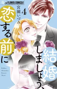 Manga - Manhwa - Kekkon Shimashô, Koi Suru Mae ni jp Vol.4