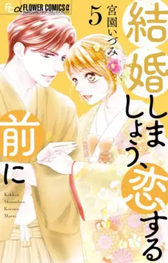 Manga - Manhwa - Kekkon Shimashô, Koi Suru Mae ni jp Vol.5