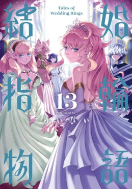 Manga - Manhwa - Kekkon Yubiwa Monogatari jp Vol.13