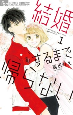 Manga - Manhwa - Kekkon Suru Made Kaeranai jp Vol.1