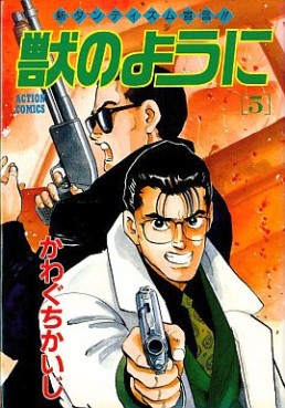Manga - Manhwa - Kemono no Yô ni jp Vol.5