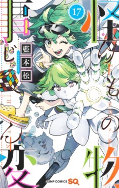 Manga - Manhwa - Kemono Jihen jp Vol.17