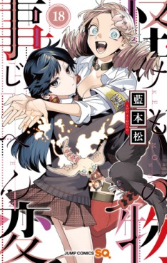 Manga - Manhwa - Kemono Jihen jp Vol.18