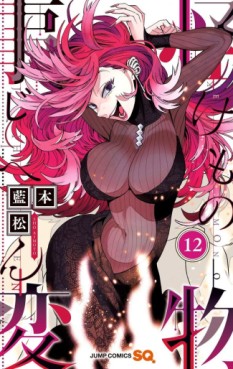 manga - Kemono Jihen jp Vol.12