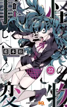 Manga - Manhwa - Kemono Jihen jp Vol.22
