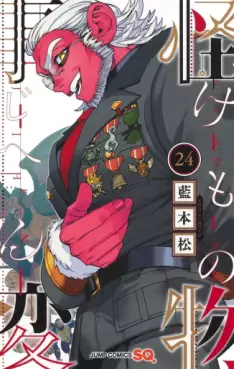 Kemono Jihen jp Vol.24