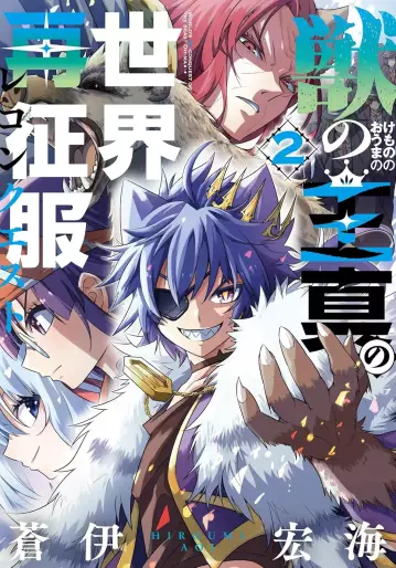 Manga - Manhwa - Kemono no Ôma no Reconquest jp Vol.2