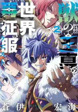 Kemono no Ôma no Reconquest jp Vol.2