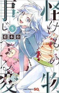 Manga - Manhwa - Kemono Jihen jp Vol.5