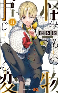 Manga - Manhwa - Kemono Jihen jp Vol.11