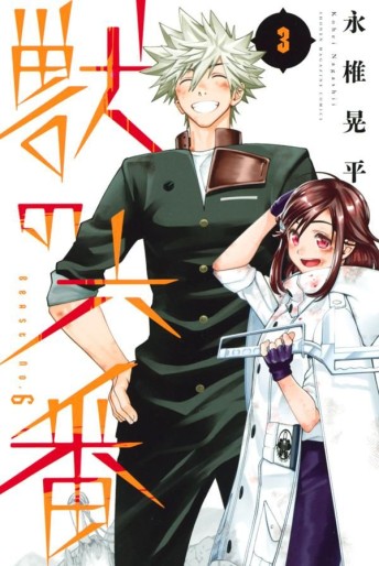 Manga - Manhwa - Kemono no Rokuban jp Vol.3