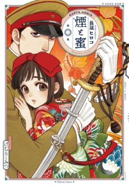 Manga - Manhwa - Kemuri to Mitsu jp Vol.2