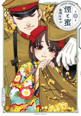 manga - Kemuri to Mitsu jp Vol.4