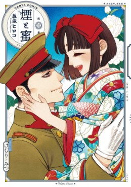 Manga - Manhwa - Kemuri to Mitsu jp Vol.3