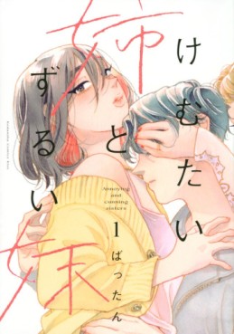 Manga - Manhwa - Kemutai Ane to Zurui Imôto jp Vol.1