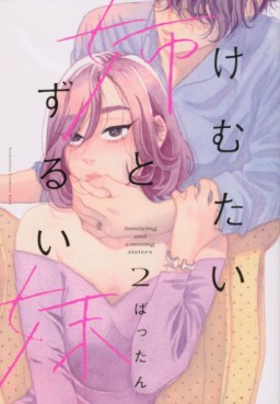 Manga - Manhwa - Kemutai Ane to Zurui Imôto jp Vol.2