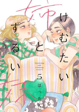 Kemutai Ane to Zurui Imôto jp Vol.5