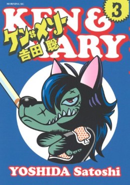 Manga - Manhwa - Ken to Mary jp Vol.3
