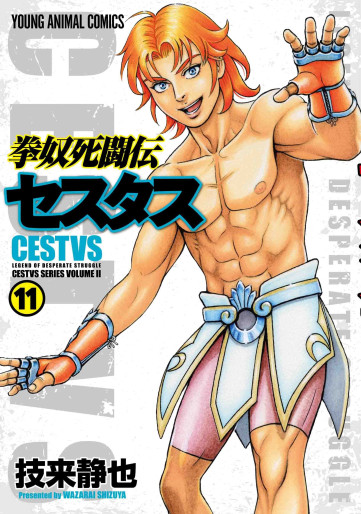 Manga - Manhwa - Kendo Shitôden Cestvs jp Vol.11