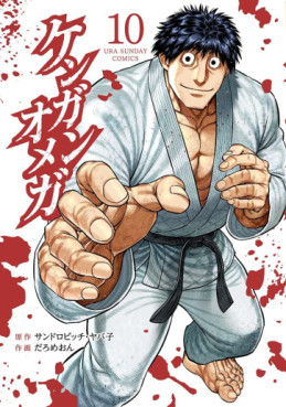 Manga - Manhwa - Kengan Omega jp Vol.10