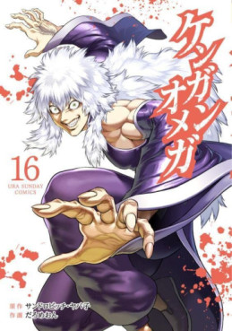 Manga - Manhwa - Kengan Omega jp Vol.16