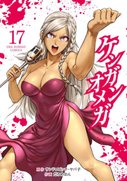 Manga - Manhwa - Kengan Omega jp Vol.17