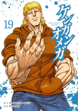 Manga - Manhwa - Kengan Omega jp Vol.19