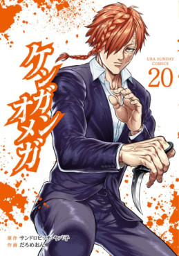 Manga - Manhwa - Kengan Omega jp Vol.20