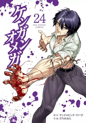 Manga - Manhwa - Kengan Omega jp Vol.24
