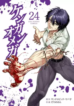 Manga - Manhwa - Kengan Omega jp Vol.24